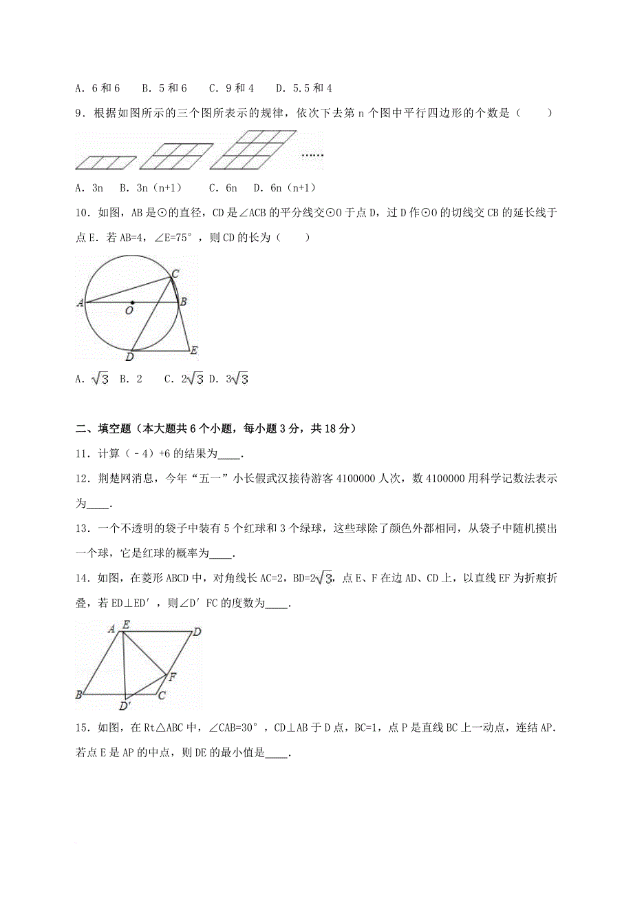 中考数学模拟试卷（含解析）_6_第2页