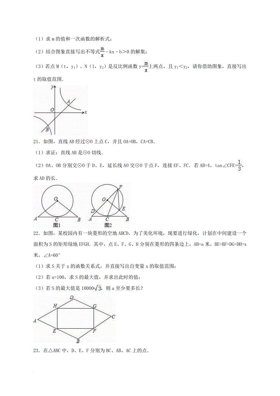 中考数学模拟试卷（含解析）_6_第4页