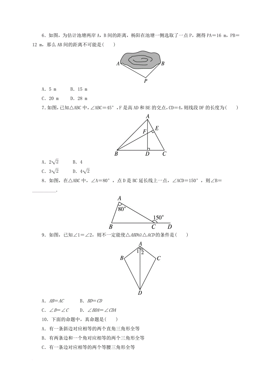 中考数学一轮复习第19讲全等三角形专题精练_第2页