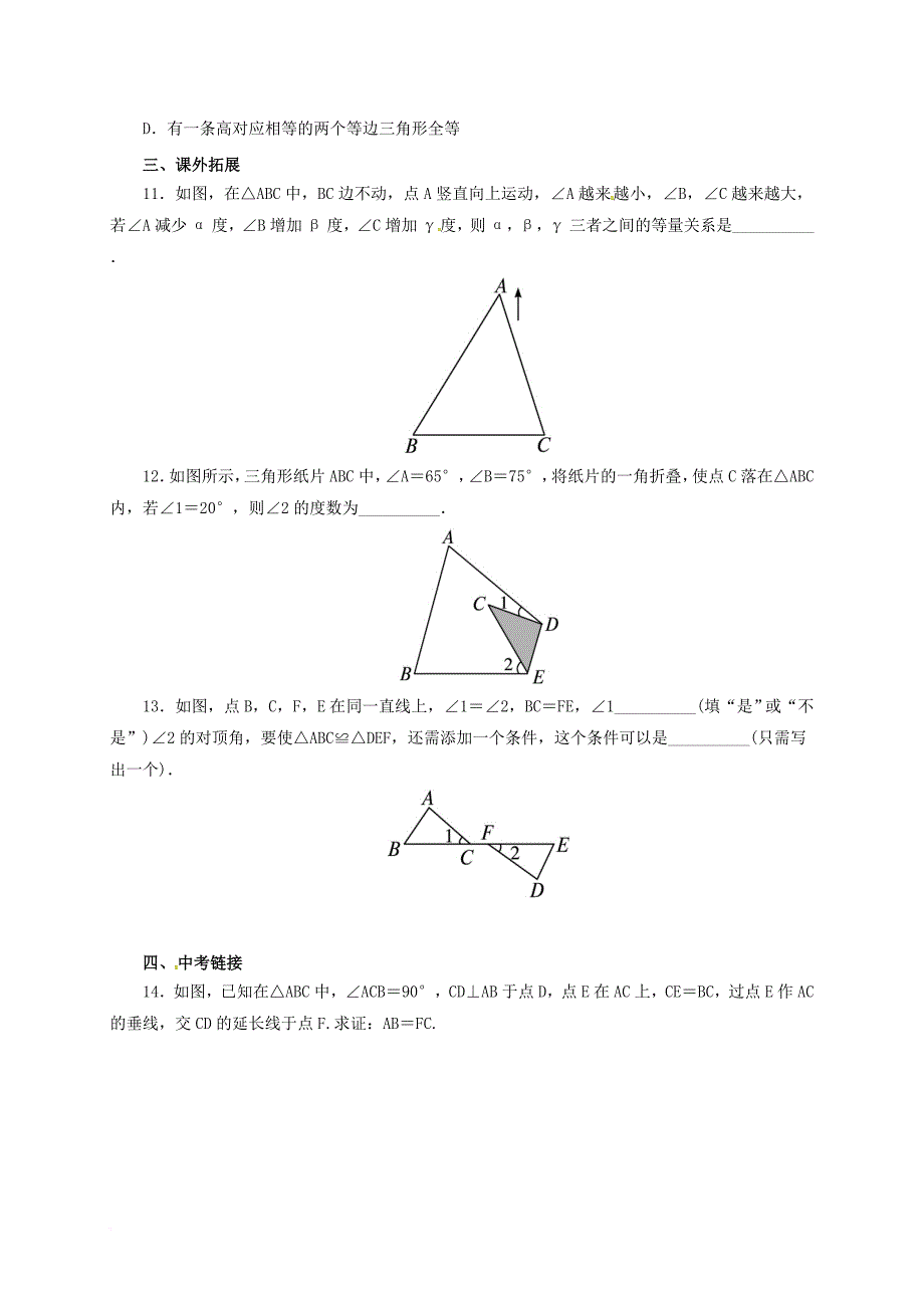 中考数学一轮复习第19讲全等三角形专题精练_第3页