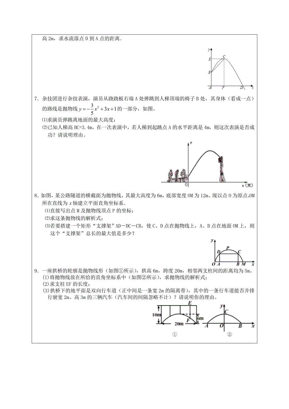 九年级数学下册 第五章 第五节 用二次函数解决问题教案 苏科版_第4页