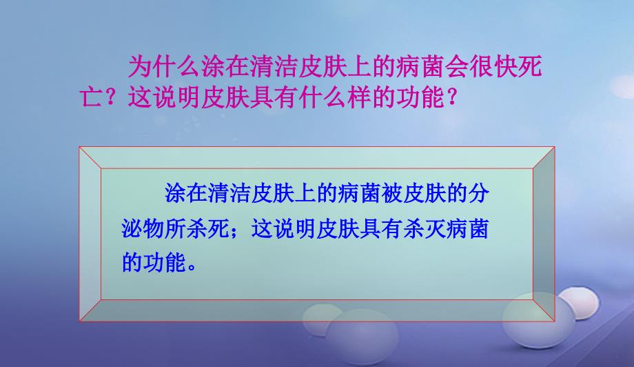 八年级生物下册 8_1_2 免疫与计划免疫课件 （新版）新人教版_第4页