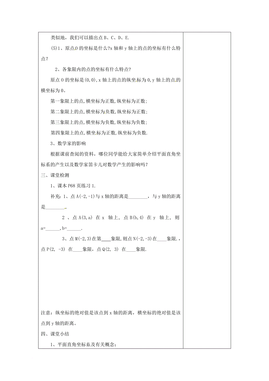 七年级数学下册 7_1_2 有序数对（2）教案 （新版）新人教版_第4页