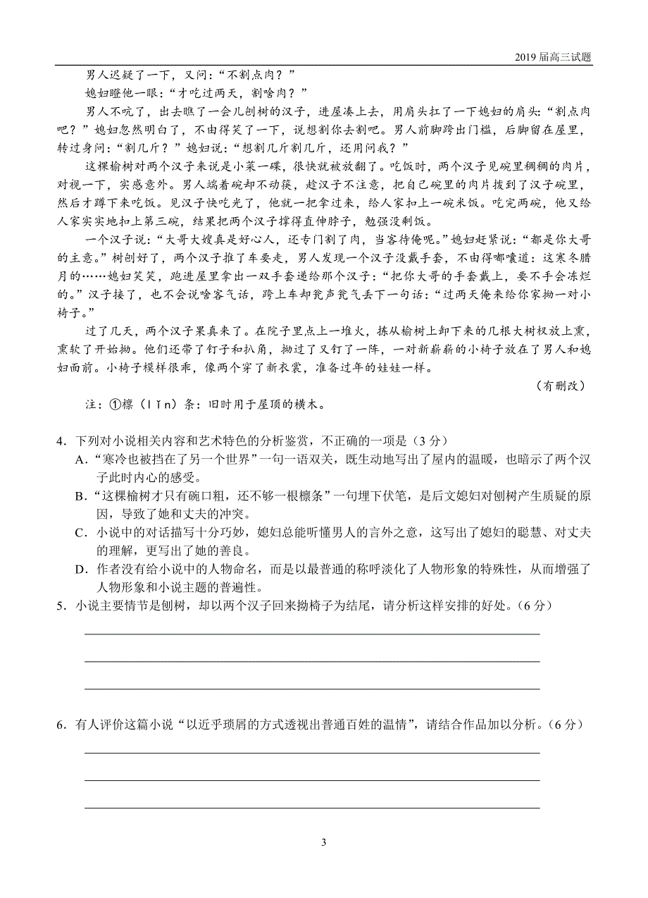 福建晋江四校2019届高三上学期期中考试语文试题含答案_第3页