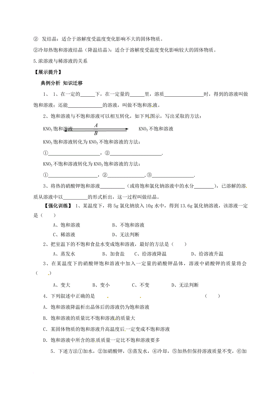 九年级化学下册 9_2 溶解度学案1（无答案）（新版）新人教版_第2页