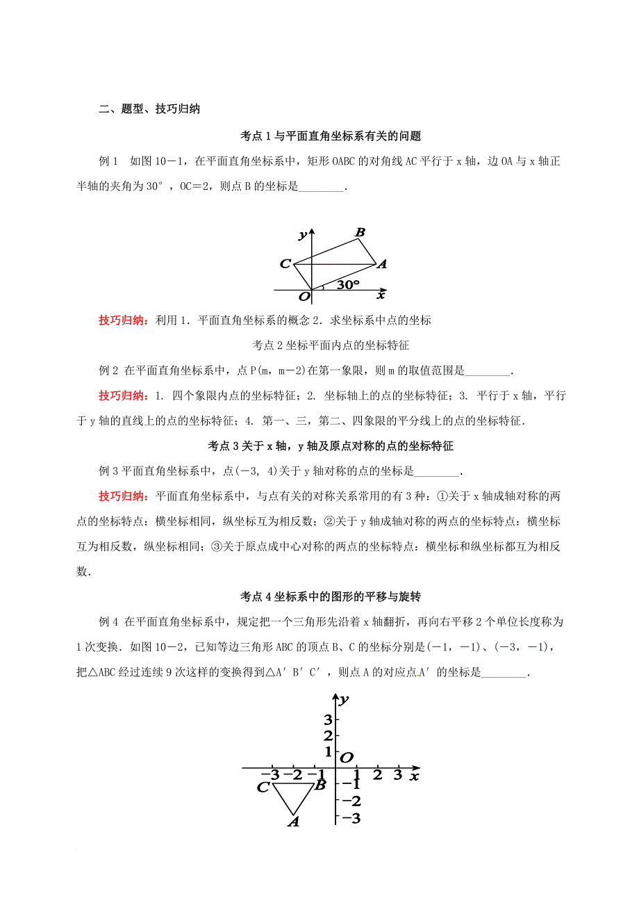 中考数学一轮复习第10讲平面直角坐标系与函数导学案_第4页