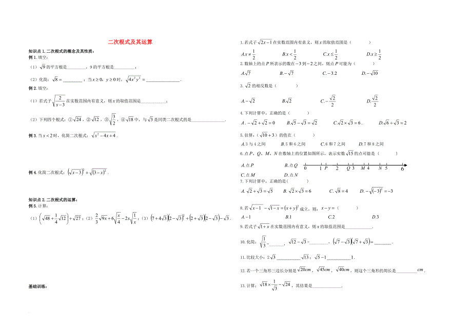 中考数学专题练习 二次根式及其运算（无答案）_第1页