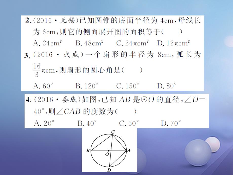 中考数学总复习 专项测试（六）圆课件_第3页