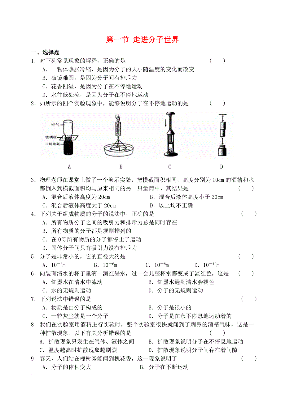 八年级物理下册第七章从粒子到宇宙第1节走进分子世界同步练习3新版苏科版_第1页