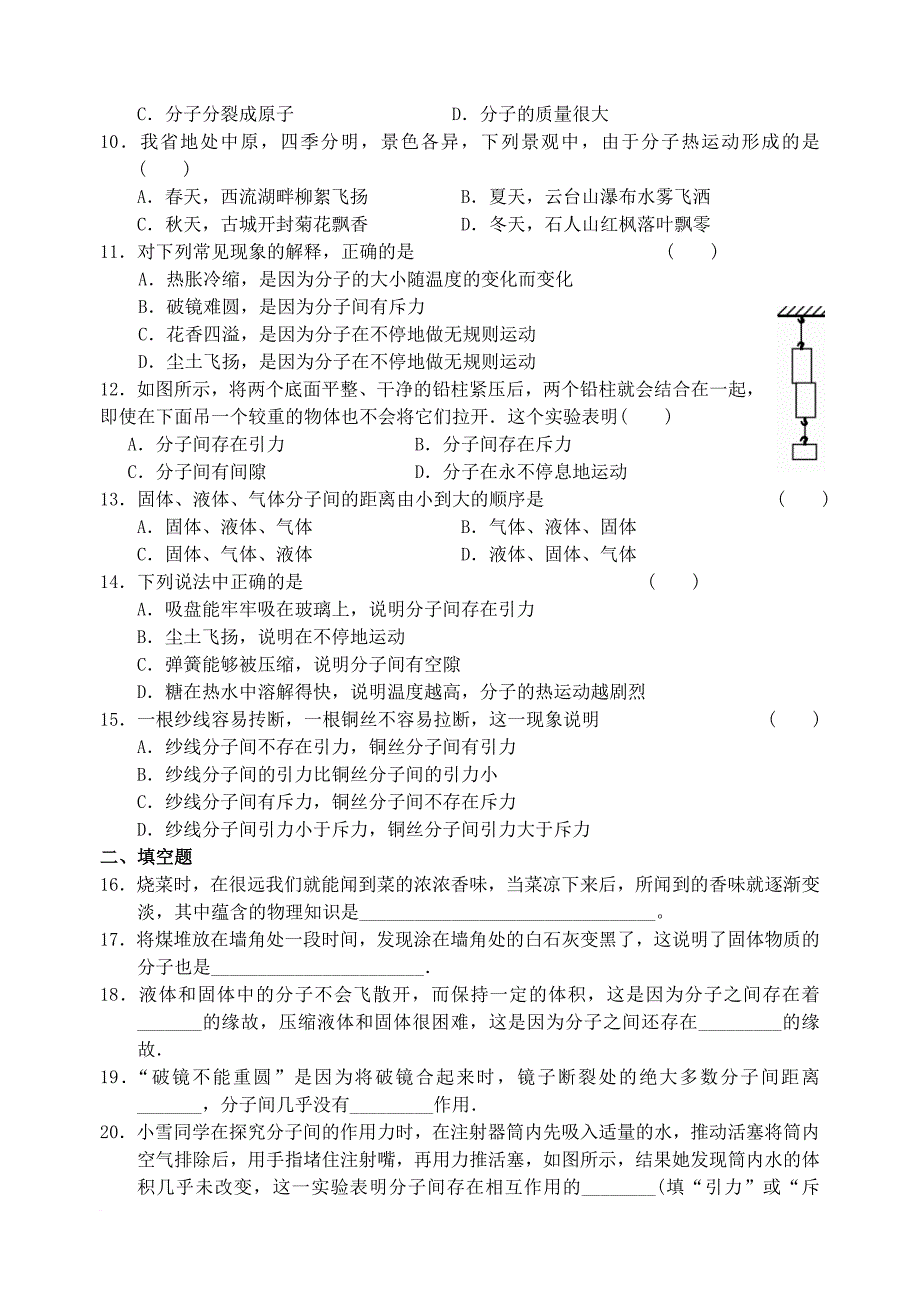 八年级物理下册第七章从粒子到宇宙第1节走进分子世界同步练习3新版苏科版_第2页