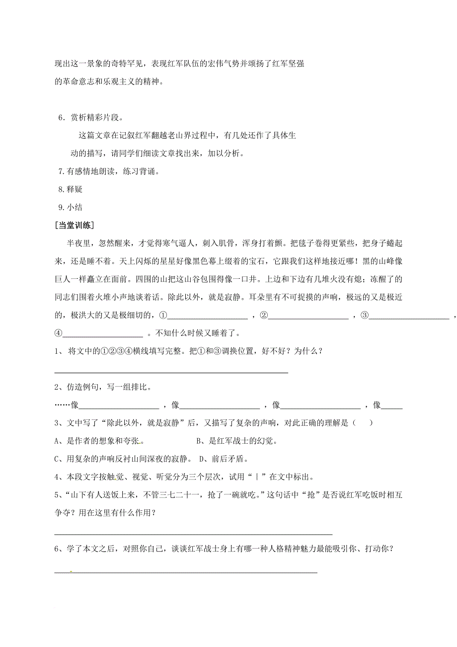 八年级语文上册 3 老山界（无答案） 苏教版_第3页