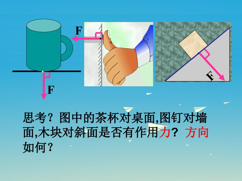 八年级物理下册9_1压强教学课件3新版新人教版_第2页