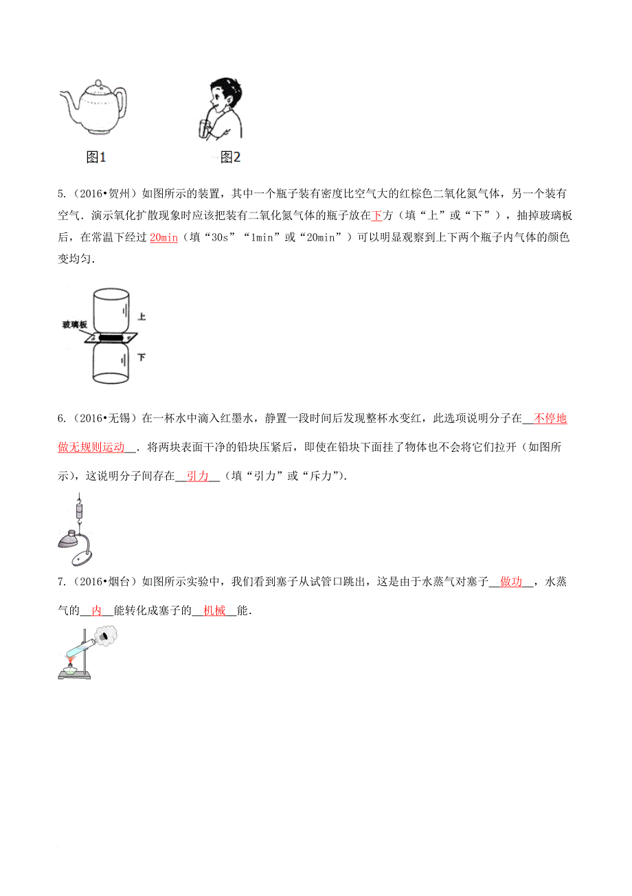 中考物理专题复习题型复习一图像图片分析题练习_第2页