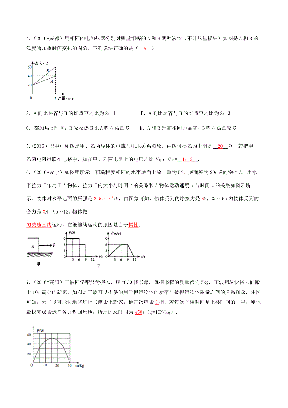 中考物理专题复习题型复习一图像图片分析题练习_第4页