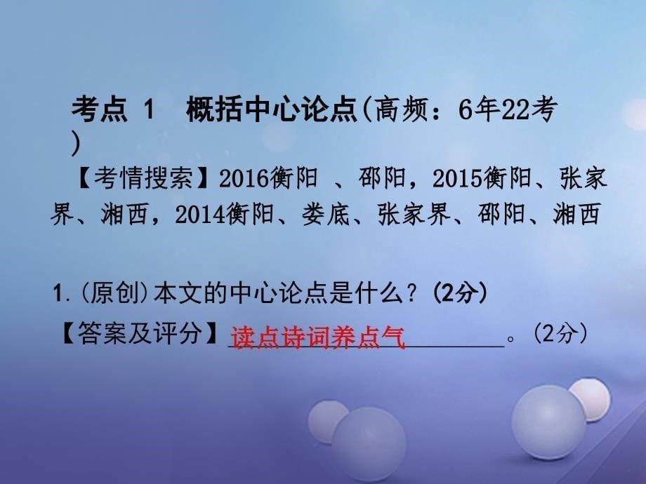 中考语文 第三部分 现代文阅读 专题二 议论文阅读课件 语文版_第5页