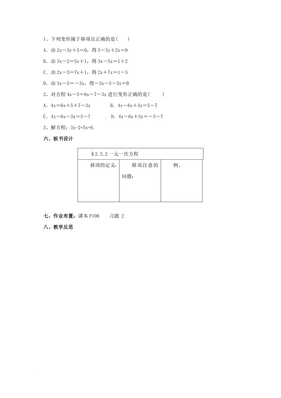 七年级数学上册2_5_2一元一次方程教案新版北京课改版_第3页