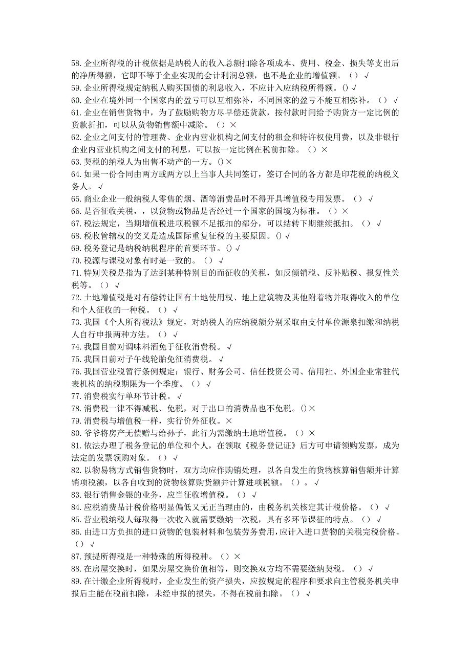 2019年电大《税收理论与实务》机考题库及答案_第3页