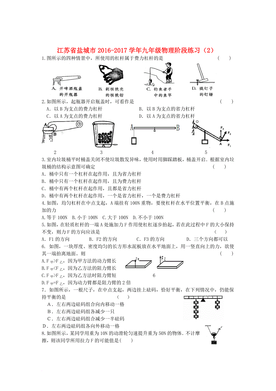 九年级物理阶段练习（2）（无答案） 苏科版_第1页