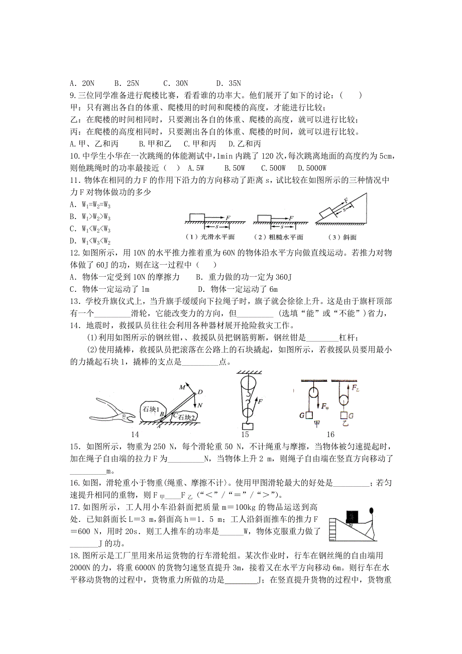 九年级物理阶段练习（2）（无答案） 苏科版_第2页