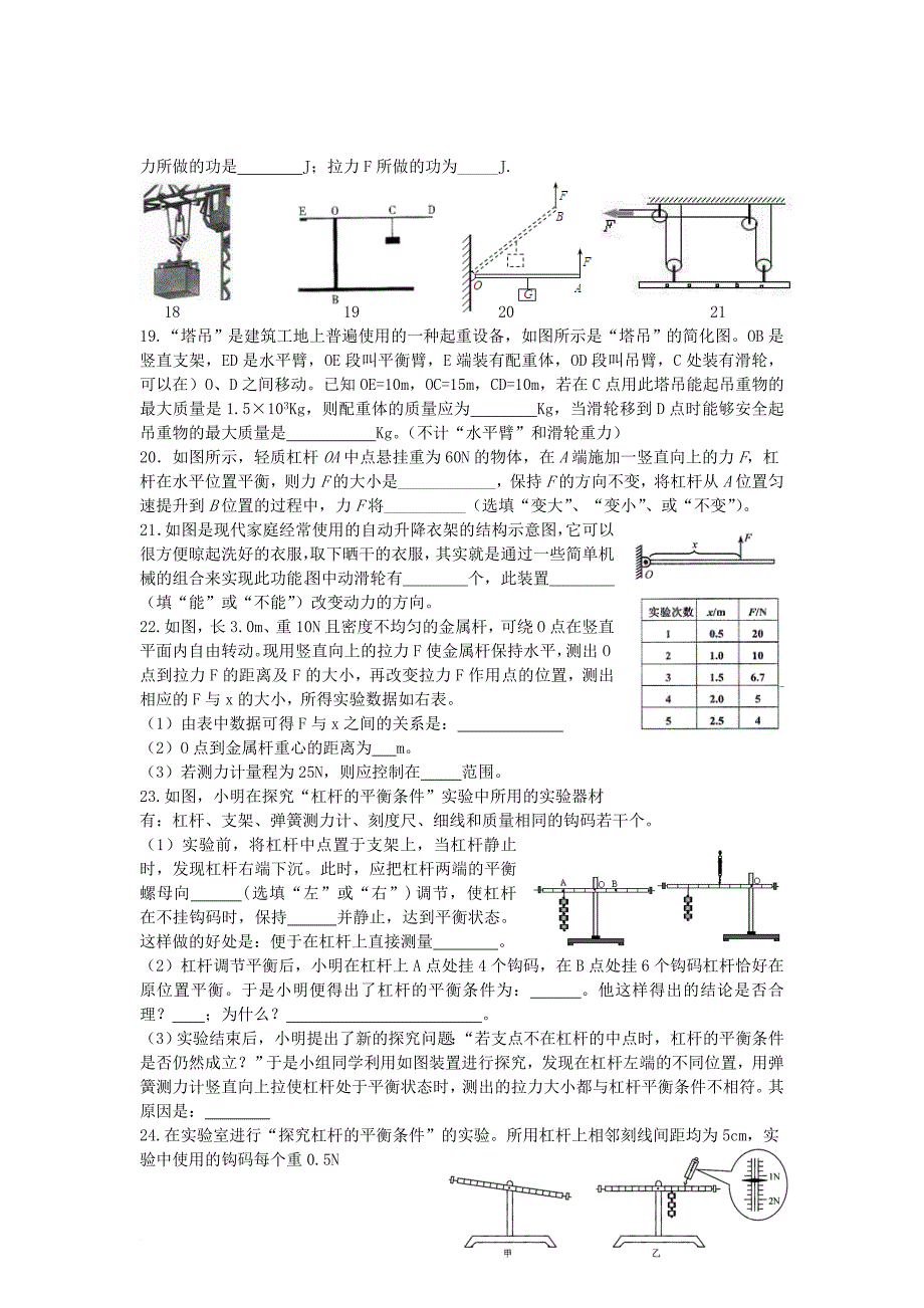 九年级物理阶段练习（2）（无答案） 苏科版_第3页