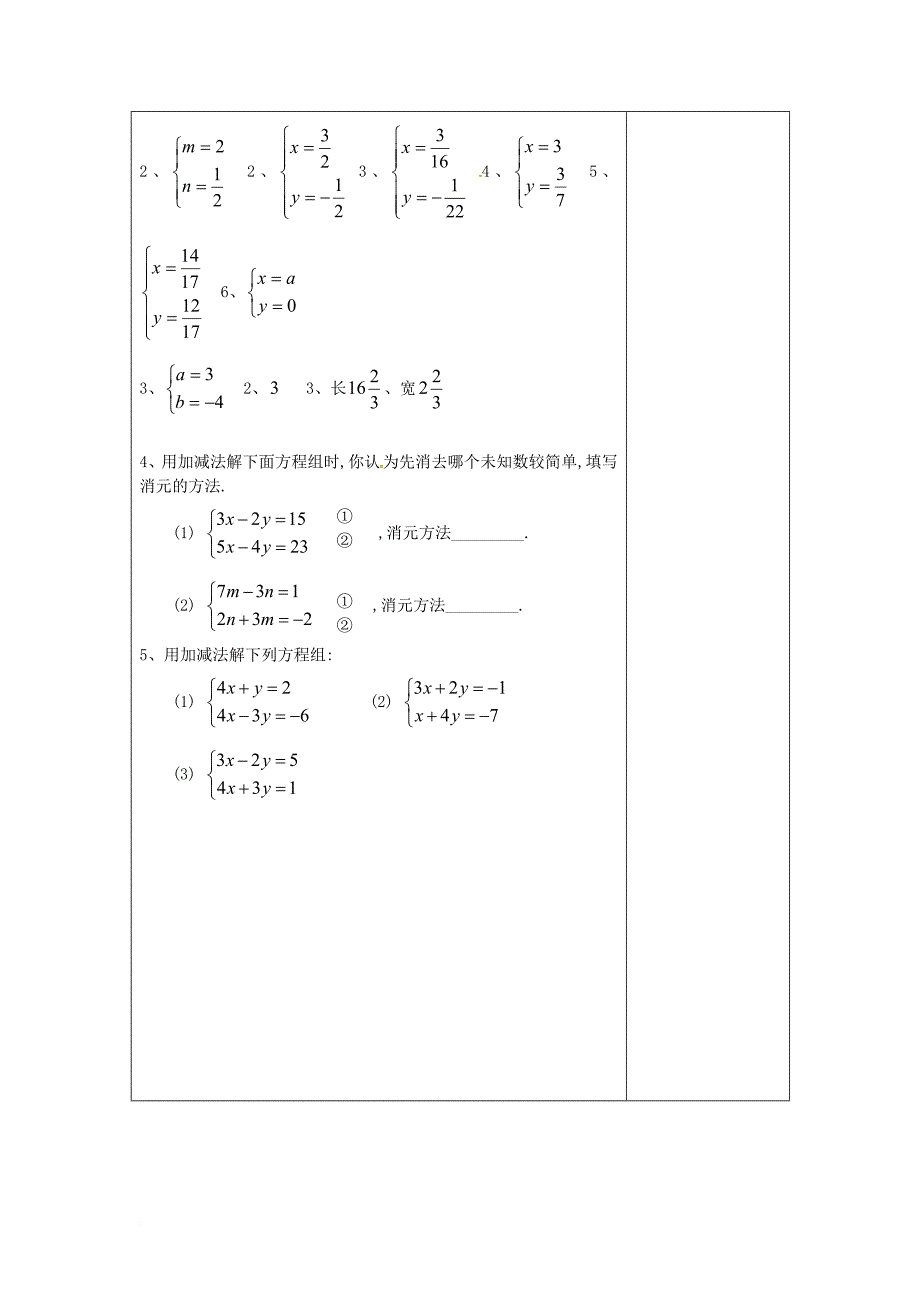 七年级数学下册 8_2 加减法解二元一次方程组练习教案 （新版）新人教版_第3页