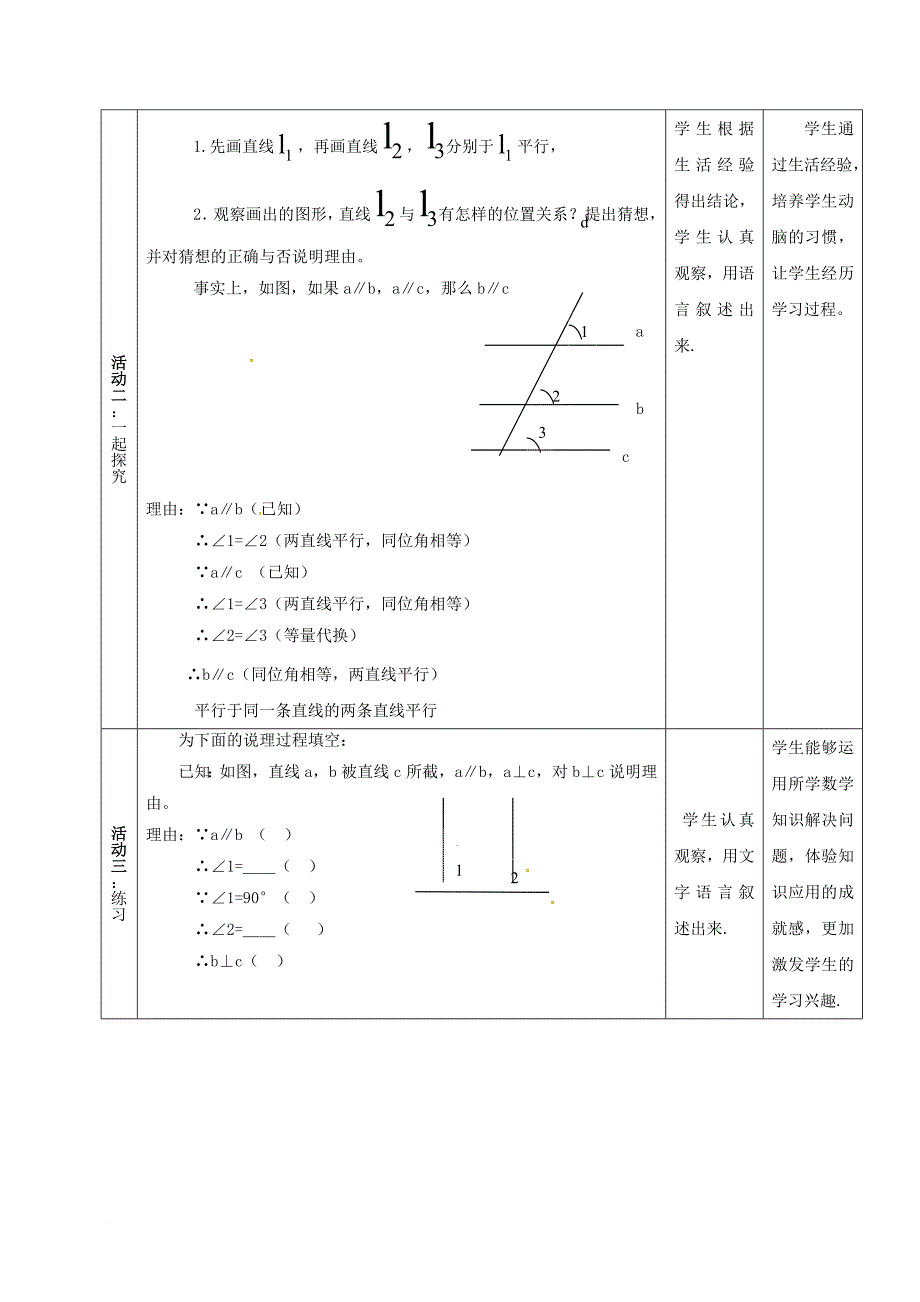 七年级数学下册 7_5 平行线的性质（二）教案 （新版）冀教版_第2页