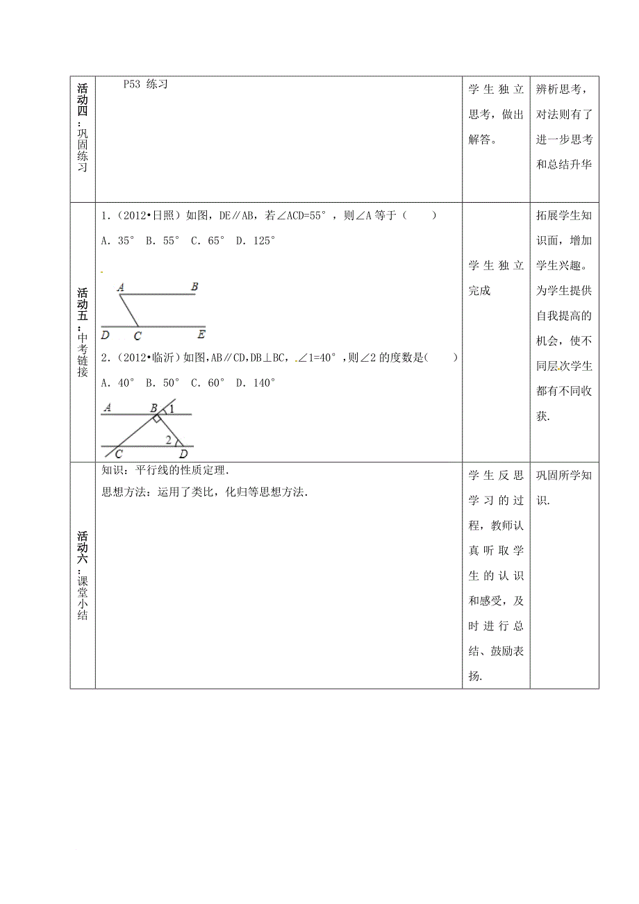 七年级数学下册 7_5 平行线的性质（二）教案 （新版）冀教版_第3页