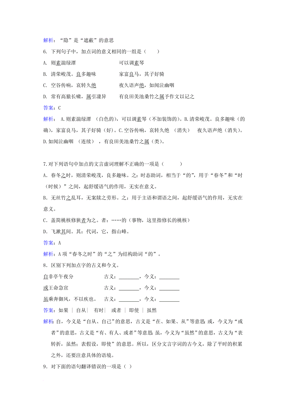 八年级语文上册 第六单元 第26课 三峡同步练习（含解析）（新版）新人教版_第2页