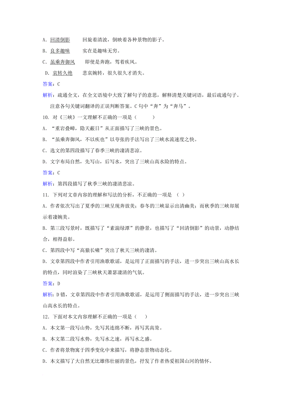 八年级语文上册 第六单元 第26课 三峡同步练习（含解析）（新版）新人教版_第3页