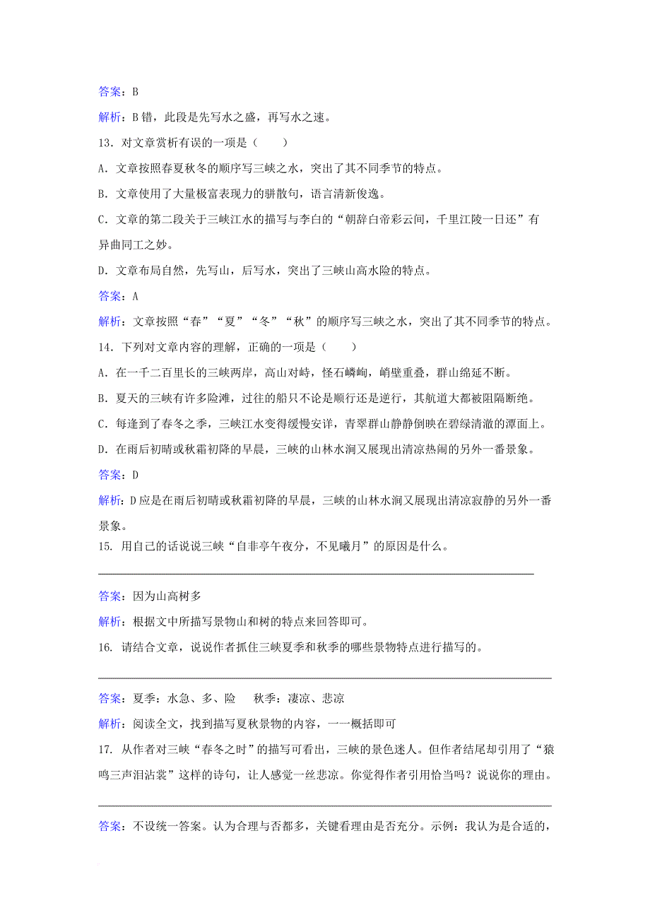 八年级语文上册 第六单元 第26课 三峡同步练习（含解析）（新版）新人教版_第4页