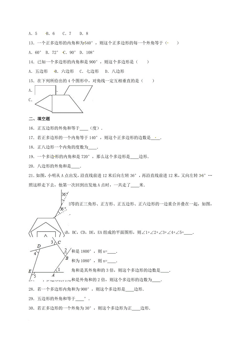 中考数学专项复习多边形1练习无答案浙教版_第2页