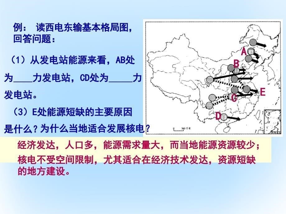 高三地理一轮复习 区域地理中国地理中国的水能资源矿产资源课件_第5页