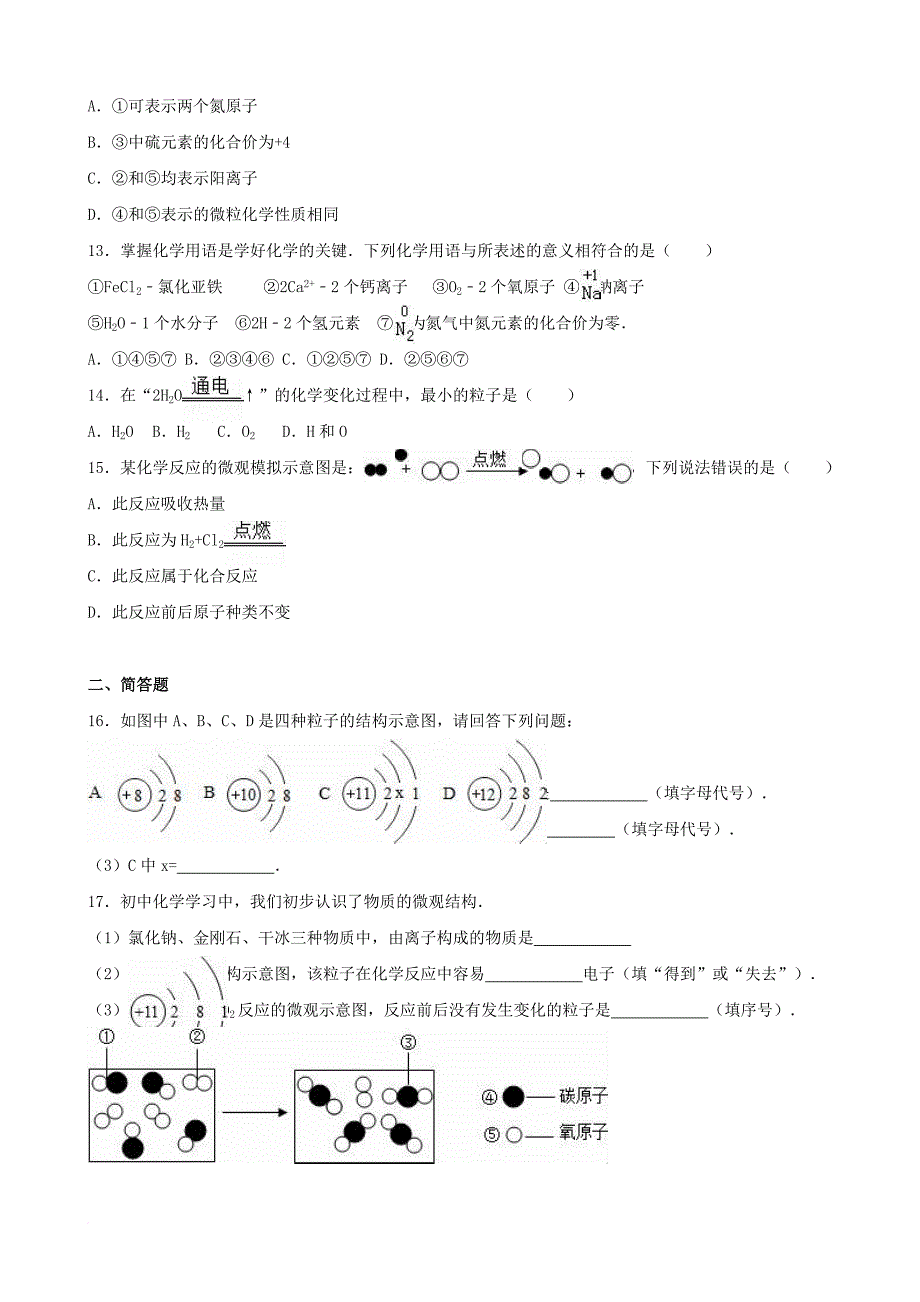 中考化学同步训练原子的结构含解析_第3页