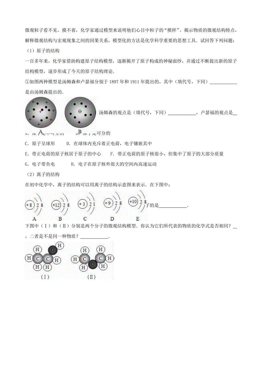 中考化学同步训练原子的结构含解析_第4页