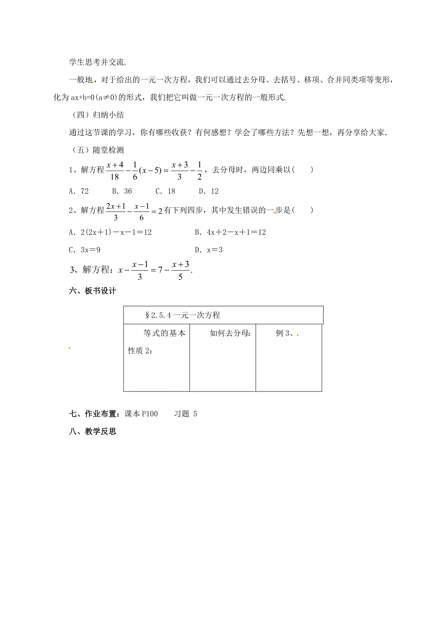 七年级数学上册2_5_4一元一次方程教案新版北京课改版_第3页