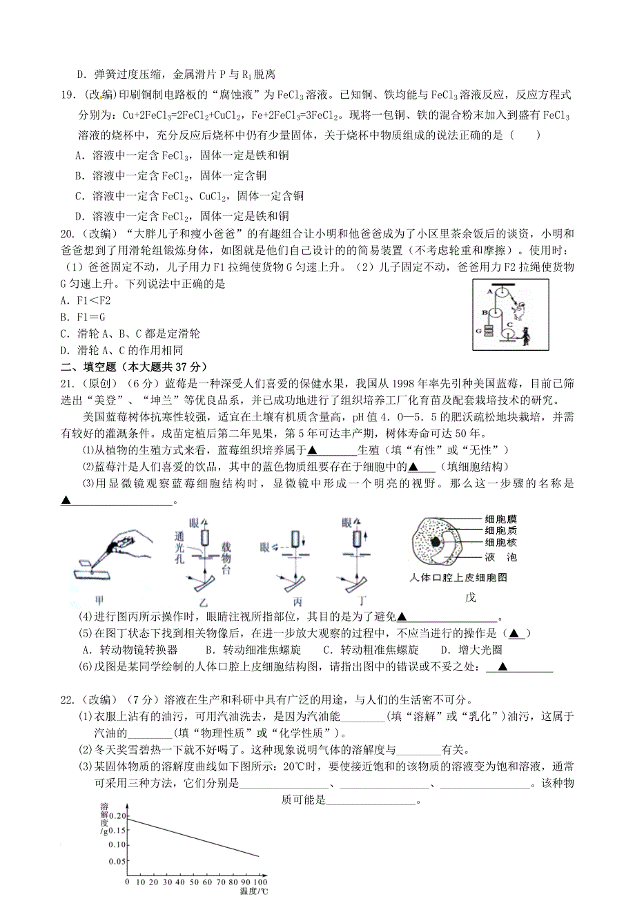 中考科学总复习 模拟试卷_2_第4页