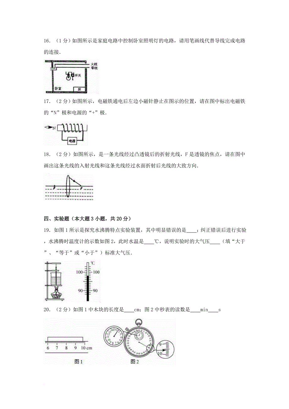 中考物理二模试卷（含解析）_1_第4页