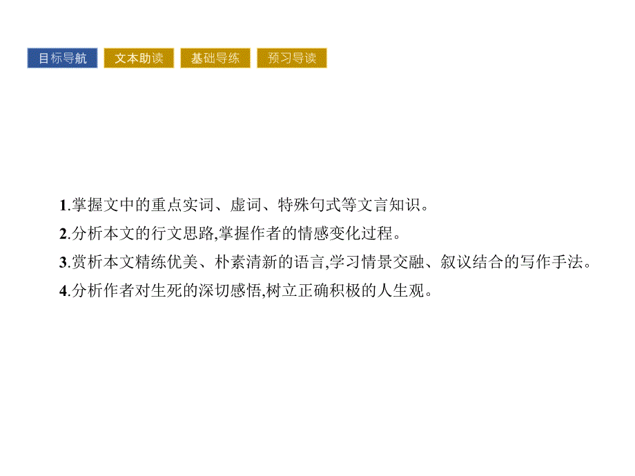 2017-2018学年粤教版必修二兰亭集序  课件（32张）_第2页