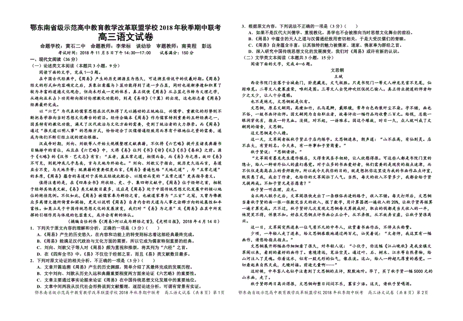 湖北2019届高三上学期期中语文PDF版含答案_第1页