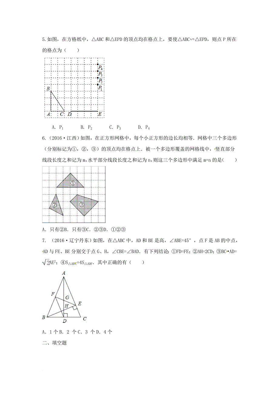 中考数学 专题21《相似形》练习题_第2页