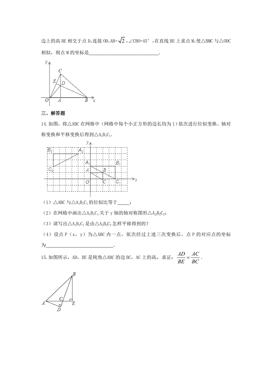 中考数学 专题21《相似形》练习题_第4页