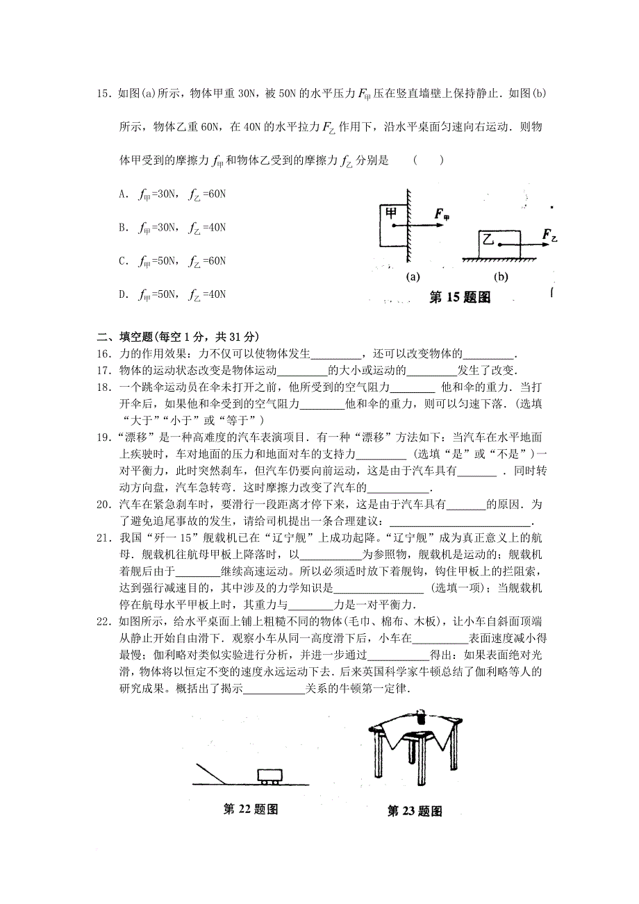 八年级物理下册第九章力与运动综合测试卷新版苏科版_第3页