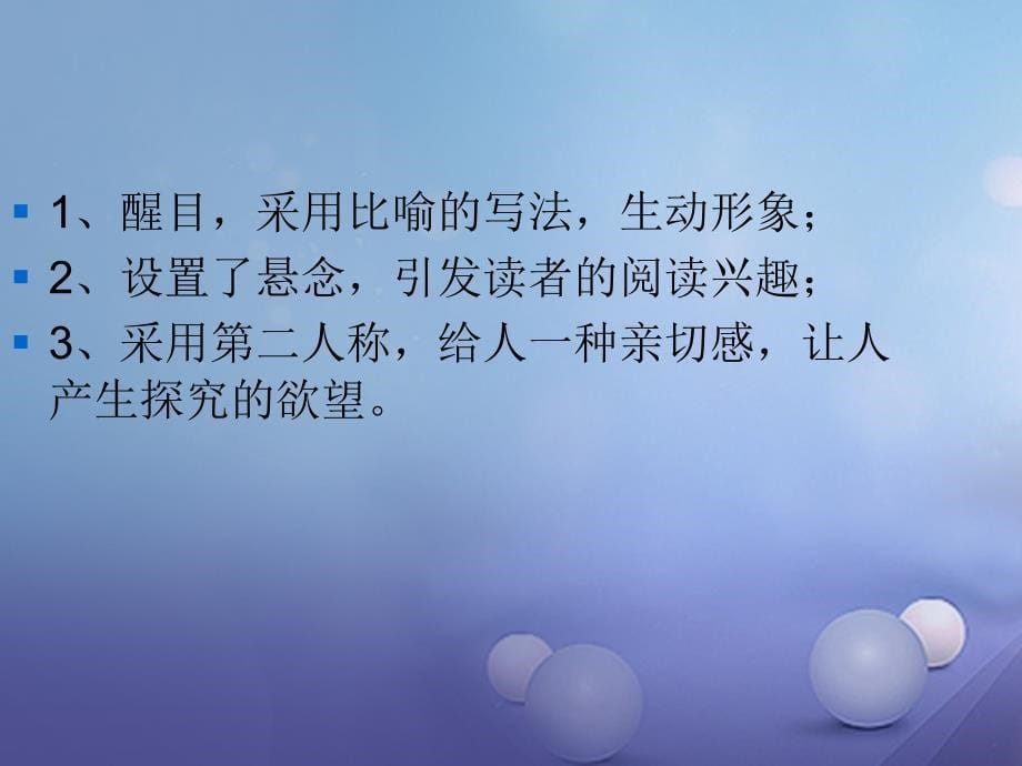 七年级语文上册 5 为你打开一扇门课件 苏教版_第5页