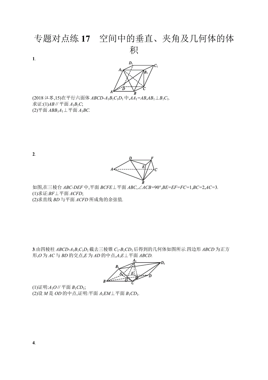 2019年高考数学（文）二轮复习对点练：专题五 立体几何 专题对点练17 word版含答案_第1页