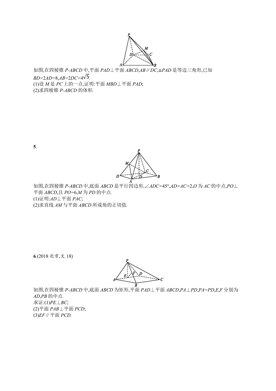 2019年高考数学（文）二轮复习对点练：专题五 立体几何 专题对点练17 word版含答案_第2页