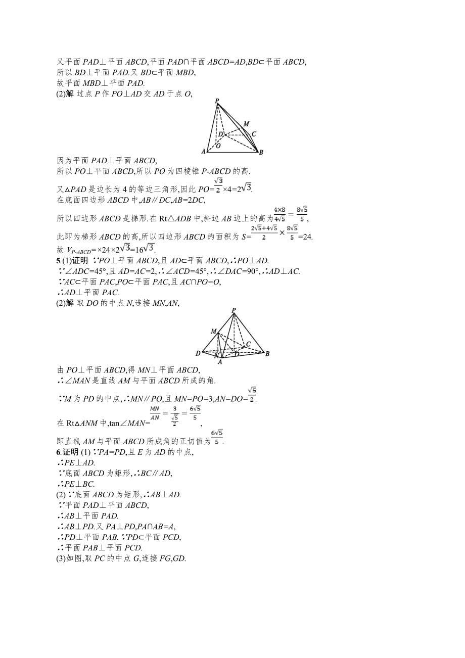 2019年高考数学（文）二轮复习对点练：专题五 立体几何 专题对点练17 word版含答案_第5页