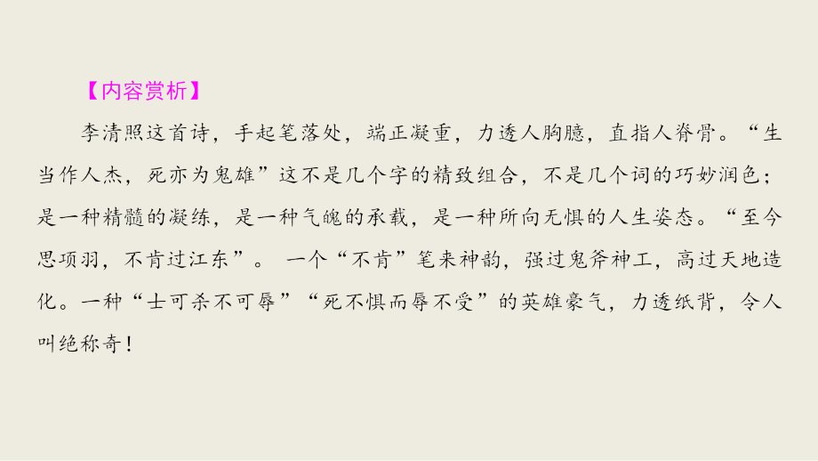 2017-2018学年苏教版选修《〈史记〉选读》项羽本纪  课件（95张）_第3页