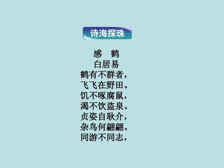 2017-2018学年苏教版选修《唐诗宋词选读》西塞山怀古、望月有感、天上谣 课件（47张）_第2页