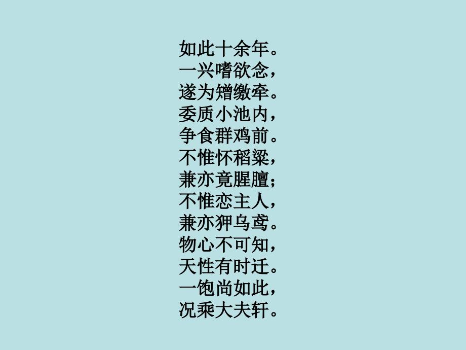 2017-2018学年苏教版选修《唐诗宋词选读》西塞山怀古、望月有感、天上谣 课件（47张）_第3页