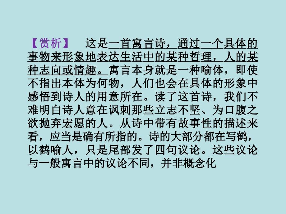 2017-2018学年苏教版选修《唐诗宋词选读》西塞山怀古、望月有感、天上谣 课件（47张）_第4页